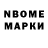 Марки 25I-NBOMe 1,8мг nStyle