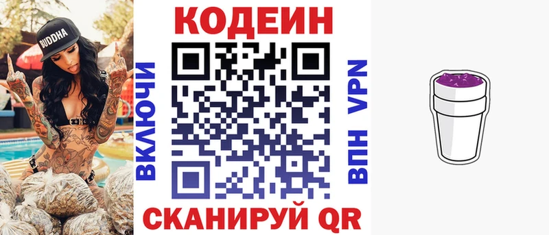 Кодеин Purple Drank  Хилок 
